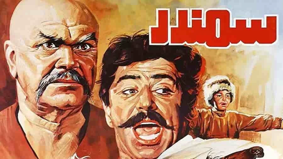 لیست 5 تا از بهترین فیلمهای سینمایی خان و رعیتی 6 سمندر - فلاتو