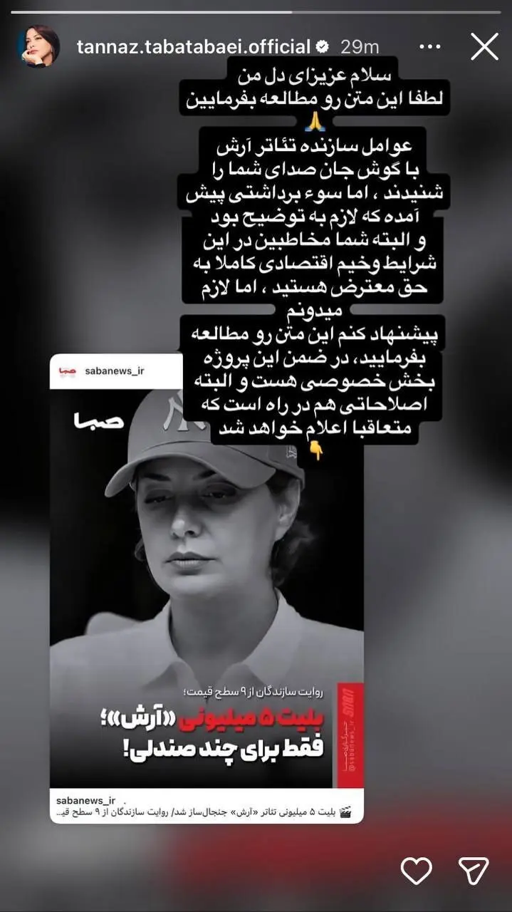توضیح سازندگان تئاتر «آرش» درباره بلیت 5 میلیون تومانی 2 سازندگان «آرش» درباره بلیت ۵ میلیون تومانی توضیح دادند - فلاتو