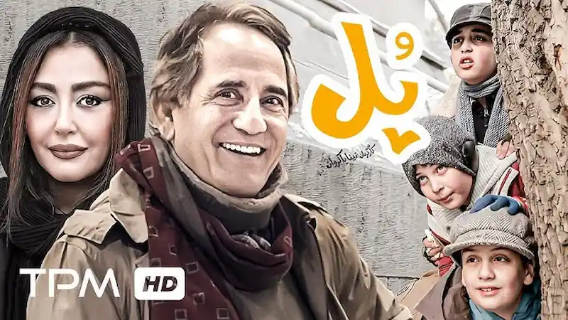 لیست تمام فیلم و سریالها به کارگردانی تینا پاکروان 2 پل - فلاتو