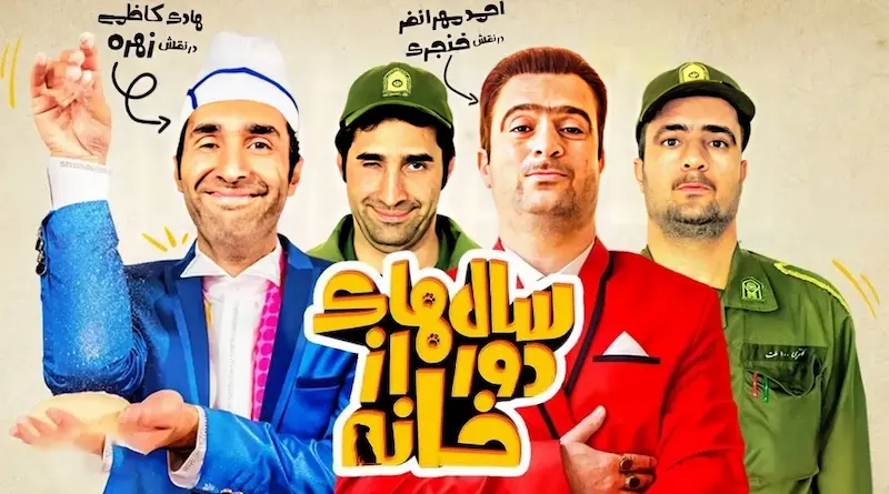 معرفی تمام فیلم و سریالها به کارگردانی مجید صالحی 7 سالهای دور از خانه - فلاتو