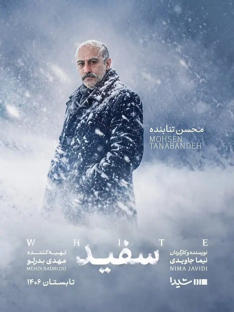 محسن تنابنده با سریال «سفید» نیما جاویدی به نمایش خانگی میآید 2 اولین تصویر محسن تنابنده در «سفید» منتشر شد؛ سریال جدید نیما جاویدی چه زمانی میآید؟ - فلاتو
