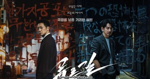 نقد و بررسی سریال Blue Road؛ وقتی دو کارآگاه از دو کشور باید به یک قاتل برسند 2 Review of the series Blue Road 5