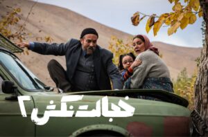 فیلم خجالت نکش - فلاتو