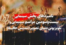 اعلام نامزدهای نهایی جشن حافظ؛ کدام فیلم و بازیگر به تندیس می‌رسد؟ - چیکاو