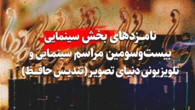 اعلام نامزدهای نهایی جشن حافظ؛ کدام فیلم و بازیگر به تندیس می‌رسد؟ - چیکاو