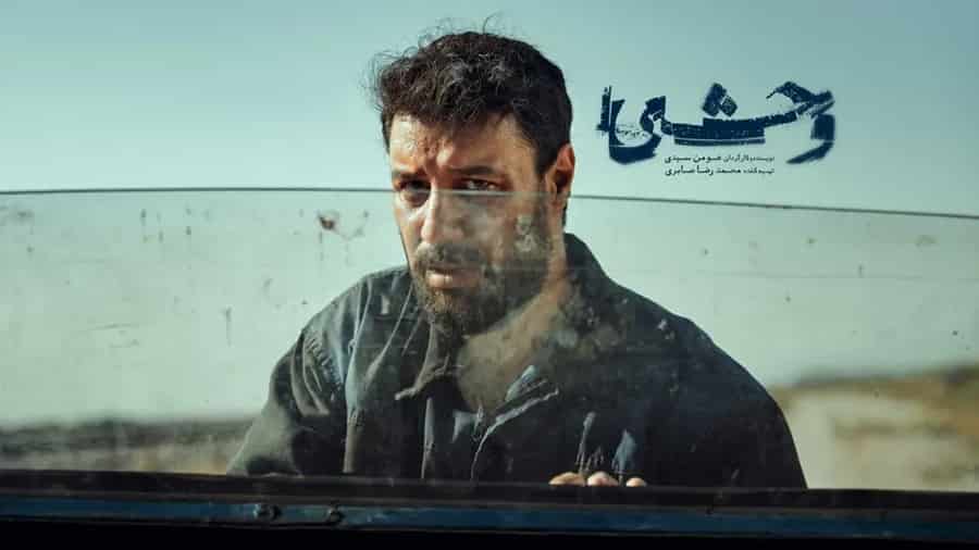 وحشی
