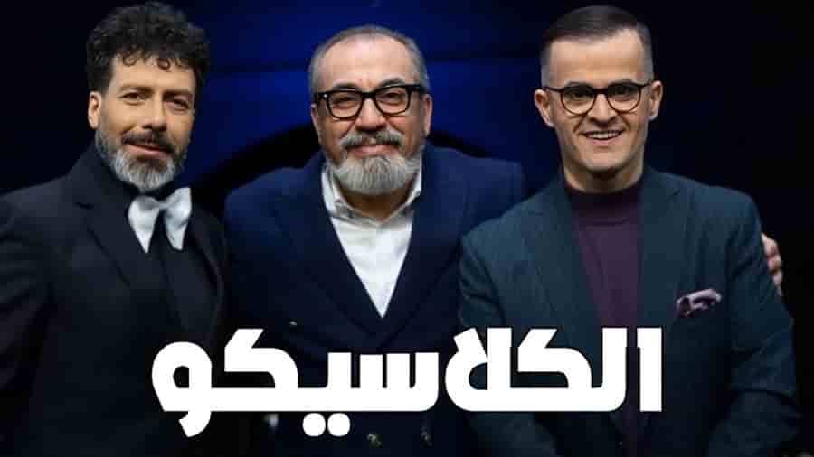 الکلاسیکو - فلاتو