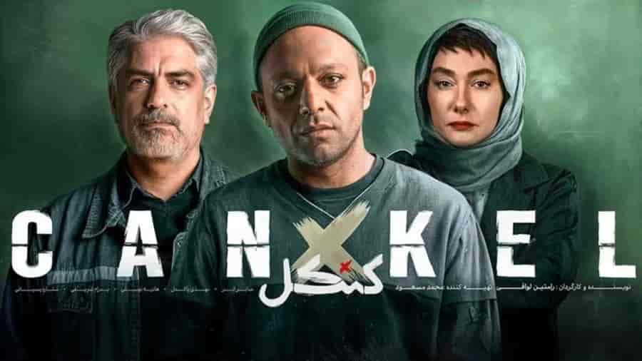 کنکل - فلاتو