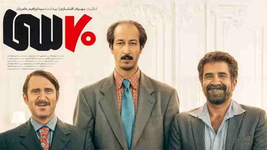 هفتاد سی - فلاتو