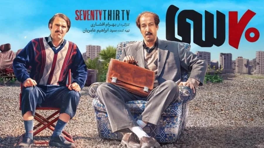 هفتاد سی - فلاتو