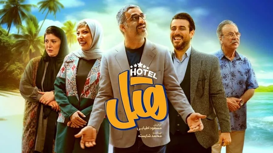هتل - فلاتو