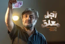 طنز ماورایی: نگاهی به مجموعه پرمخاطب «اجل معلق» و چالش‌های تولید - فلاتو