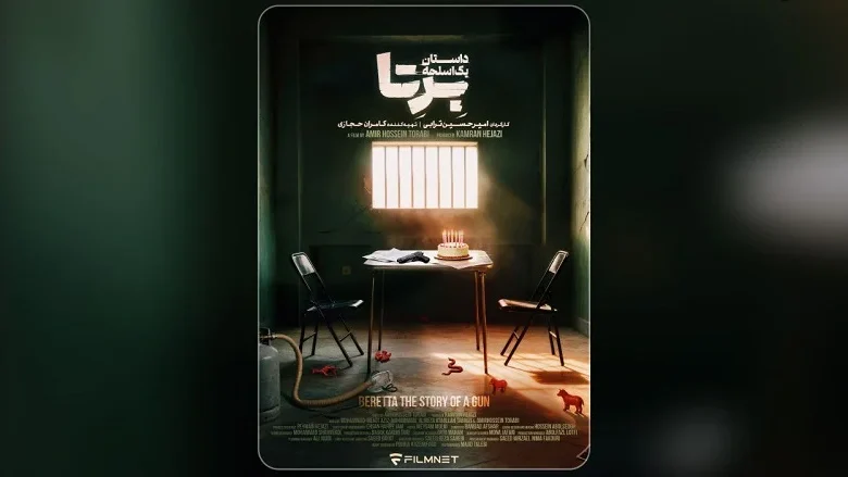 اعلام زمان پخش و بازیگران و عوامل سریال برتا؛ داستان یک اسلحه - فلاتو