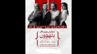 پایان اجرای تهران: موزیکال «بتهوون» تور سراسری خود را از شیراز آغاز می‌کند - فلاتو