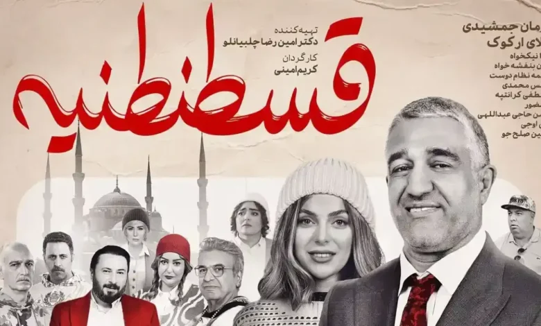 قسطنطنیه در صدر فروش هفتگی سینماهای کشور - فلاتو