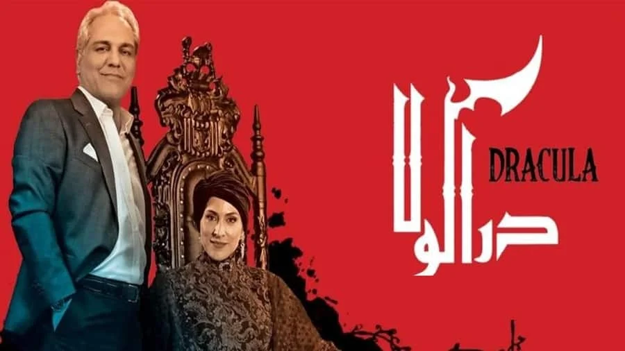 دراکولا - فلاتو