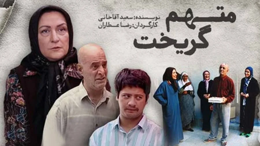 متهم گریخت - فلاتو