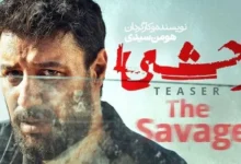 معرفی بازیگر جدید سریال «وحشی»: آتنه فقیه‌نصیری به جمع بازیگران فصل دوم پیوست - فلاتو