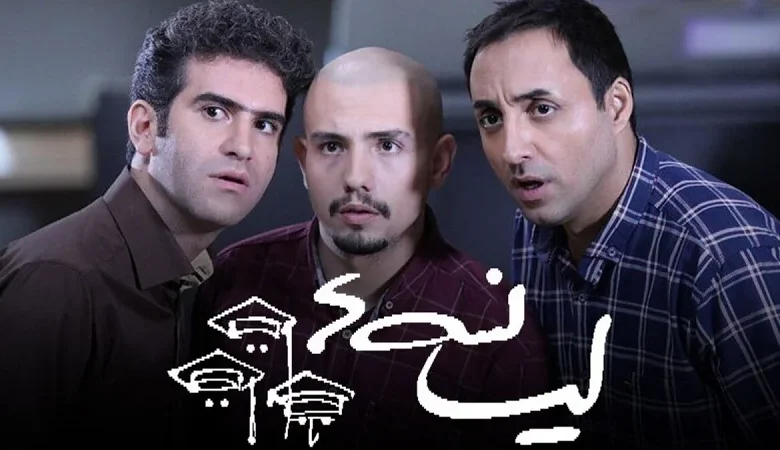 آیا فصل جدید سریال «لیسانسهها» در راه است؟ 1 آیا فصل جدید سریال «لیسانسهها» در راه است؟ - فلاتو