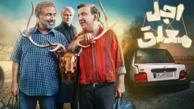 اکران مردمی قسمت پایانی «اجل معلق» با حضور چهره‌های هنری! - فلاتو