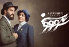 نقد فصل اول سریال «سووشون»: بررسی وفاداری به رمان سیمین دانشور و چالش‌های اقتباس - فلاتو