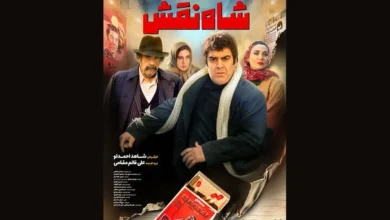 رونمایی از پوستر فیلم سینمایی «شاه نقش»؛ آغاز اکران از ۱۴ آبان! 4 رونمایی از پوستر فیلم سینمایی «شاه نقش»؛ آغاز اکران از ۱۴ آبان! - فلاتو