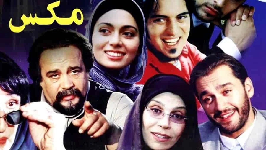 معرفی 37 تا از بهترین فیلمهای کمدی ایرانی 12 مکس - فلاتو