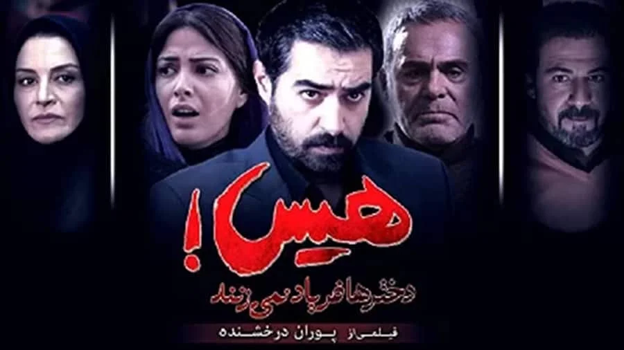 هیس! دخترها فریاد نمی‌زنند - فلاتو