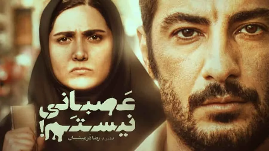 عصبانی نیستم - فلاتو