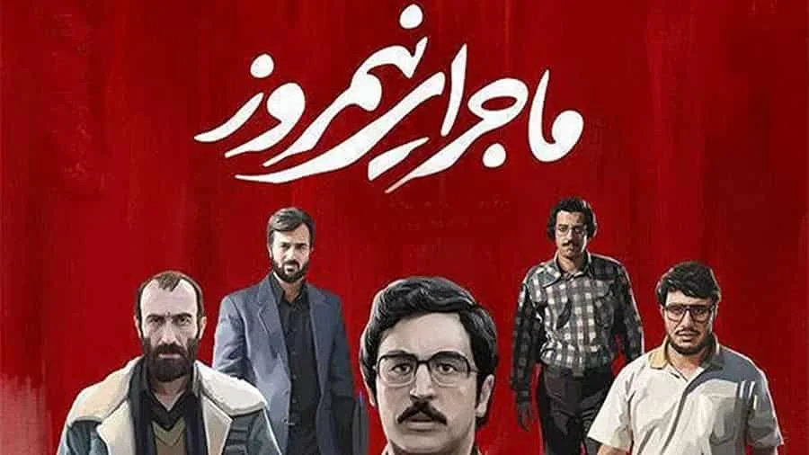 ماجرای نیمروز - فلاتو