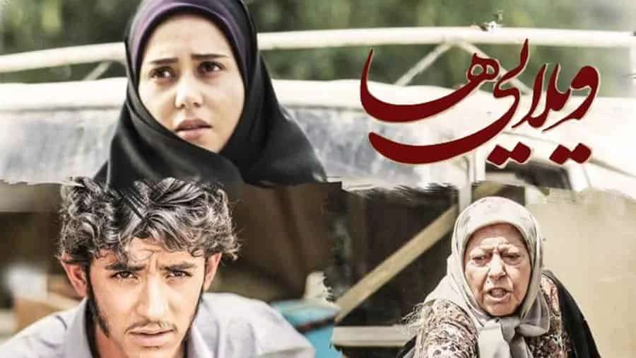 ویلایی‌ها - فلاتو