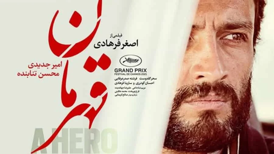 قهرمان - فلاتو