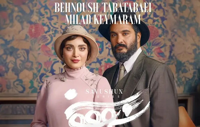 Narges Abyars romantic trilogy 3