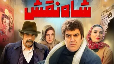 امیر مقاره در کانون توجه فتوکال «شاه‌نقش»؛ روایت کمدی-درام از دنیای سینما! - فلاتو