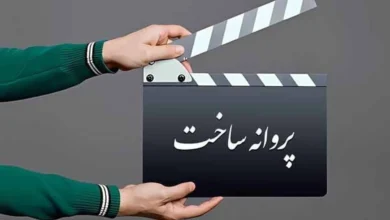 مجوز تولید برای 8 فیلم غیرسینمایی صادر شد 2 مجوز تولید برای 8 فیلم غیرسینمایی صادر شد - فلاتو