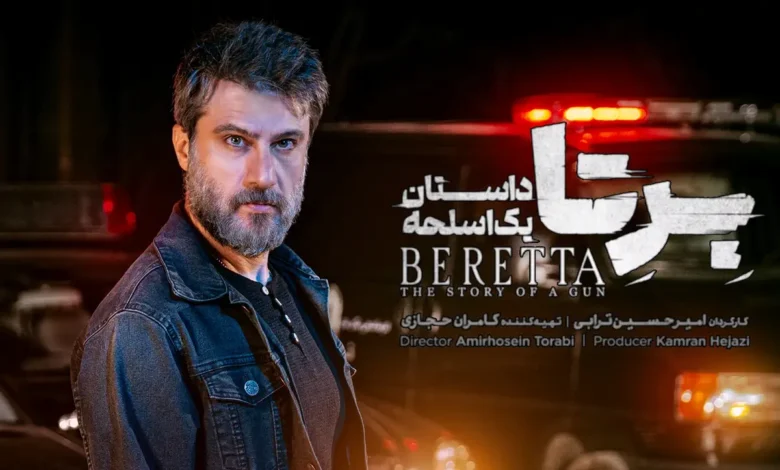 واکنش‌ها به سریال «برتا»؛ آغازی پرتعلیق با تحسین‌ها و نگرانی‌ها - فلاتو