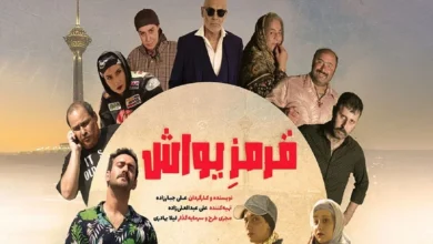 رونمایی از پوستر فیلم کمدی-اکشن «قرمز یواش»؛ اکران از 14 آبان! 4 رونمایی از پوستر فیلم کمدی-اکشن «قرمز یواش»؛ اکران از ۱۴ آبان - فلاتو