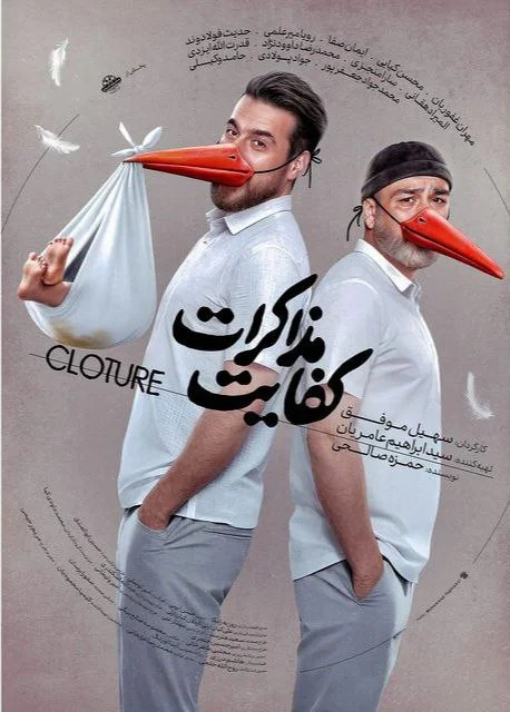 Release date of the film Enough Talks 2