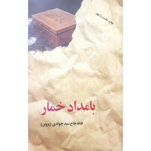 Review of the popular TV series Bamdad Khmar 1