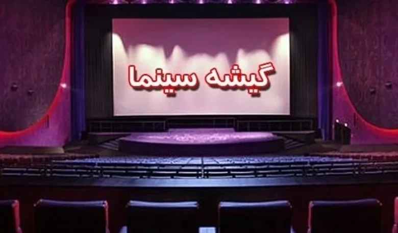 رقابت نفسگیر کمدیها بر صدر جدول گیشه؛ 12 میلیارد تومان در اختیار «آقای زالو»، «کفایت مذاکرات» و «طهران ۵۷» 1 رقابت نفسگیر کمدیها بر صدر جدول گیشه؛ 12 میلیارد تومان در اختیار «آقای زالو»، «کفایت مذاکرات» و «طهران ۵۷» - فلاتو