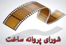 اخذ پروانه نمایش برای شش فیلم سینمایی جدید - فلاتو
