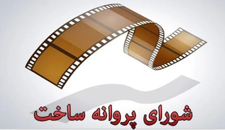 6 فیلم جدید ایرانی مجوز اکران گرفتند 1 اخذ پروانه نمایش برای شش فیلم سینمایی جدید - فلاتو