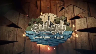 عذرخواهی تهیه‌کننده «بازمانده» پس از حاشیه نمادهای تاریخی - فلاتو