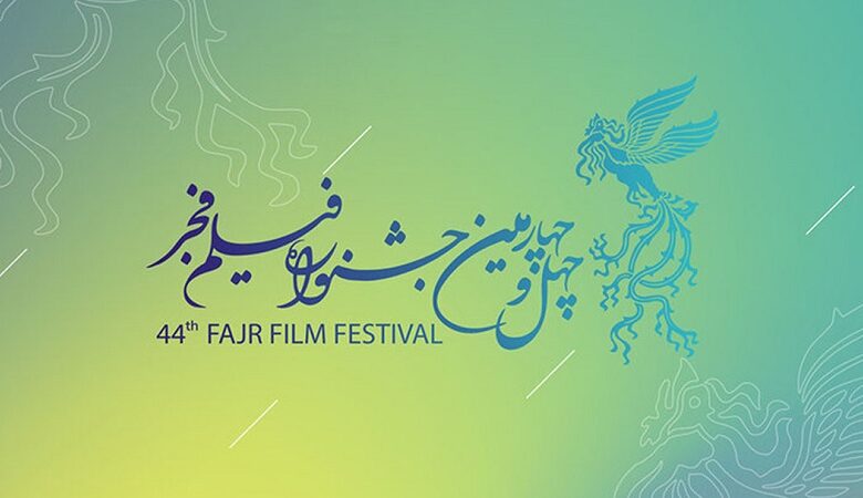 33 فیلم در چهل و چهارمین جشنواره ملی فیلم فجر به نمایش درمیآیند 1 33 فیلم در چهل و چهارمین جشنواره ملی فیلم فجر به نمایش درمیآیند - فلاتو