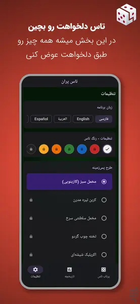 تاس پران؛ اپلیکیشنی که نیاز به تاس فیزیکی را برای همیشه برطرف میکند 5 Introduction to the Tasparan App 1