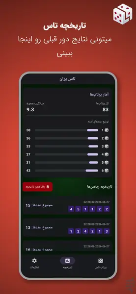 تاس پران؛ اپلیکیشنی که نیاز به تاس فیزیکی را برای همیشه برطرف میکند 3 Introduction to the Tasparan App 3
