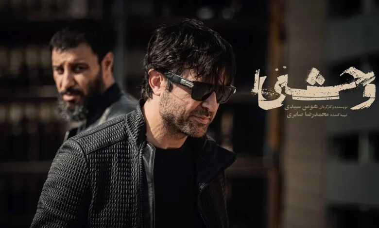 فصل سوم «وحشی» چه زمانی پخش می‌شود؟ بازیگران و جزئیات جدید - فلاتو
