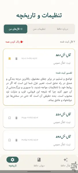 فال حافظ همراه با تعبیر؛ تجربهای متفاوت با اپلیکیشن «فال و دیوان حافظ» 6 Review of the Fal e Hafez App 6