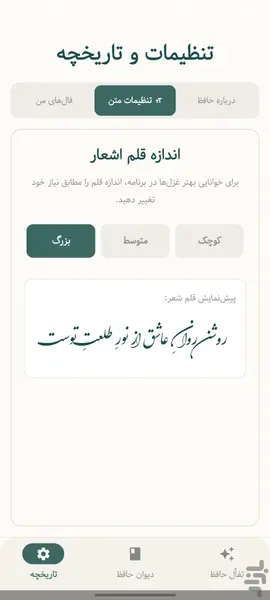 فال حافظ همراه با تعبیر؛ تجربهای متفاوت با اپلیکیشن «فال و دیوان حافظ» 7 Review of the Fal e Hafez App 7