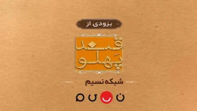 «قند پهلو» دوباره روی آنتن میرود؛ جزئیات فصل جدید 7 «قند پهلو» دوباره روی آنتن میرود؛ جزئیات فصل جدید - فلاتو